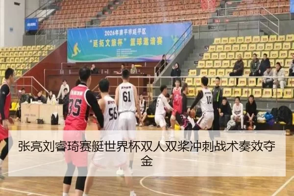 zhang-liang-liu-rui-qi-sai-ting-shi-jie-bei-shuang-ren-shuang-jiang-chong-ci-zhan-shu-zou-xiao-duo-jin-3-674.jpg
