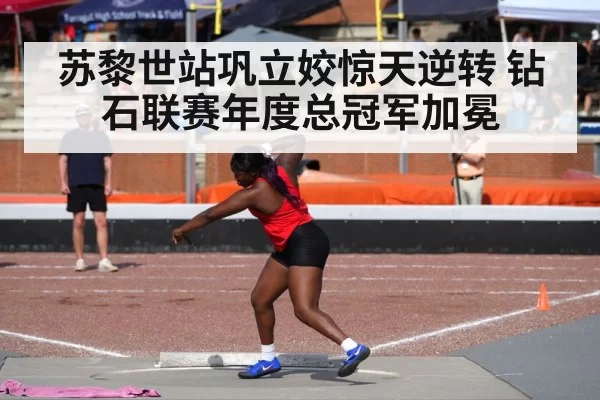 shot put competition